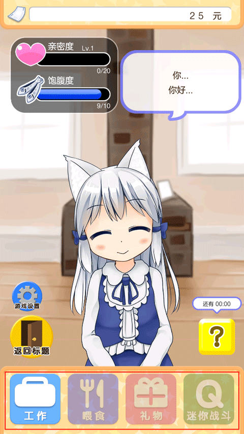 与小猫在一起手游 v1.38安卓版