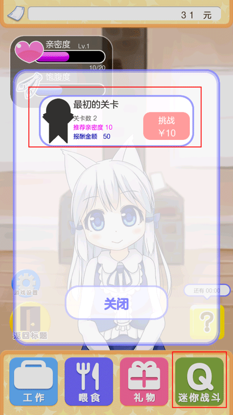 与小猫在一起手游 v1.38安卓版