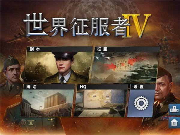 世界征服者4官方正版 v1.27.0安卓版