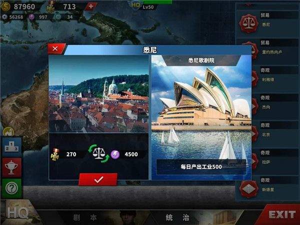 世界征服者4官方正版 v1.27.0安卓版