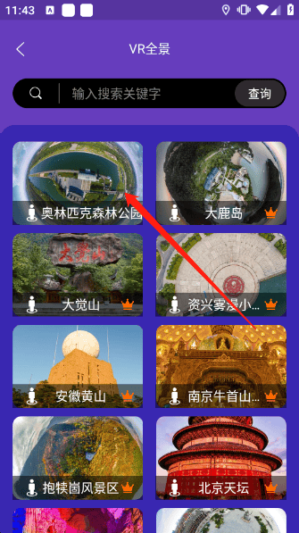 世界街景地图高清版 v11安卓版