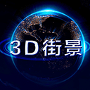 世界街景地图高清版 v11安卓版