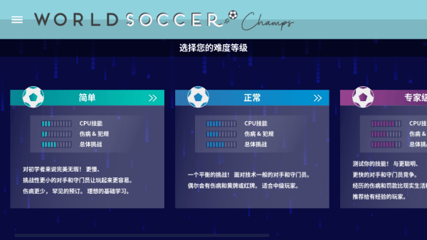 世界足球冠军(World Soccer Champs) v11.2.1安卓版