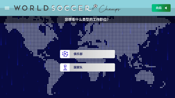 世界足球冠军(World Soccer Champs) v11.2.1安卓版