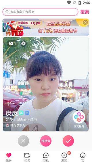 世纪佳缘app手机版 v10.0.6安卓版
