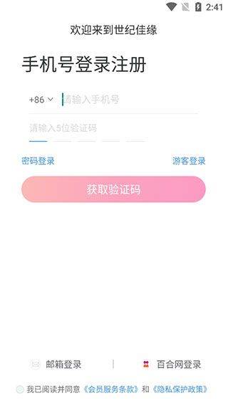 世纪佳缘app手机版 v10.0.6安卓版