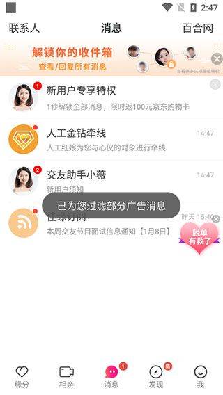 世纪佳缘app手机版 v10.0.6安卓版