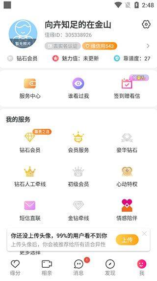 世纪佳缘app手机版 v10.0.6安卓版