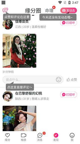 世纪佳缘app手机版 v10.0.6安卓版