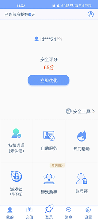 世纪天成账号管家app v3.1.4.2安卓版