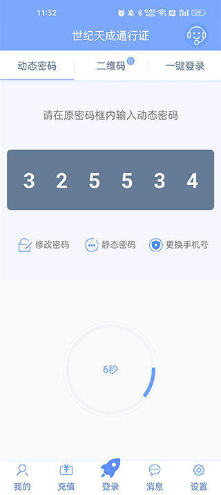 世纪天成账号管家app v3.1.4.2安卓版