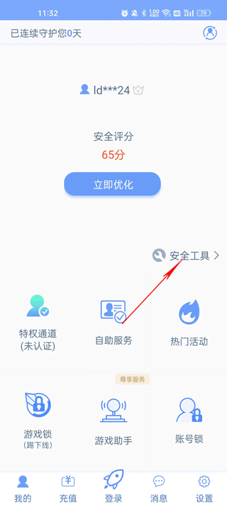 世纪天成账号管家app v3.1.4.2安卓版