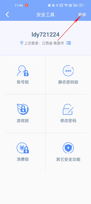 世纪天成账号管家app v3.1.4.2安卓版