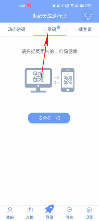 世纪天成账号管家app v3.1.4.2安卓版