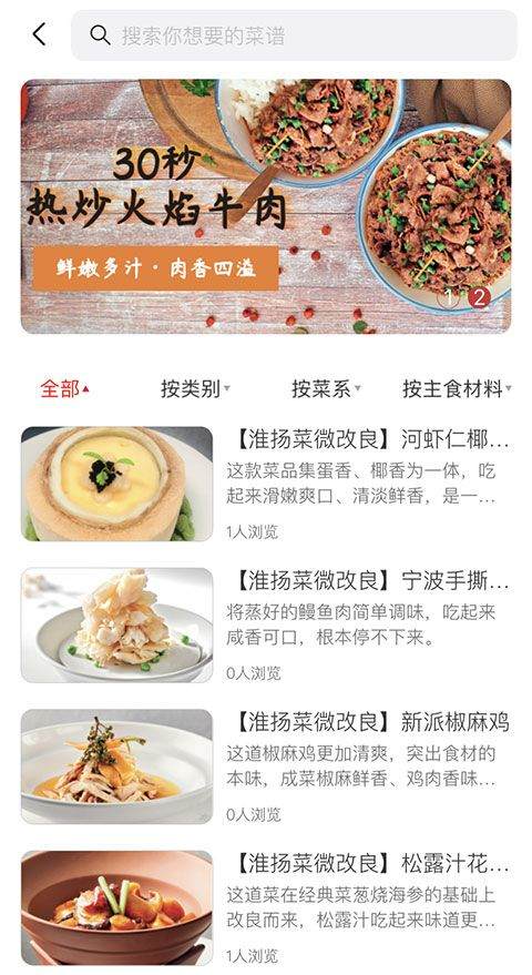 东方美食app最新版 v4.9.2安卓版