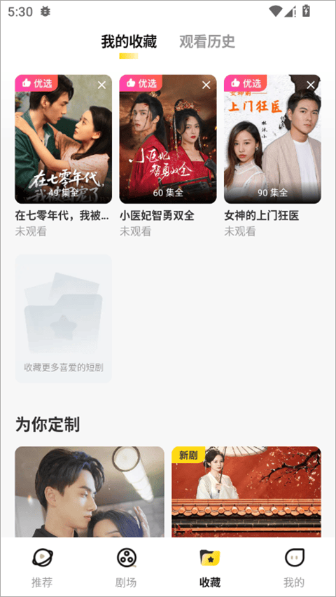东梨短剧app v4.13.1安卓版