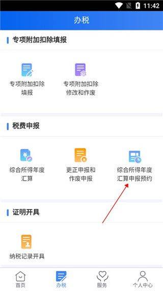 个人所得税退税app v2.3.4安卓版