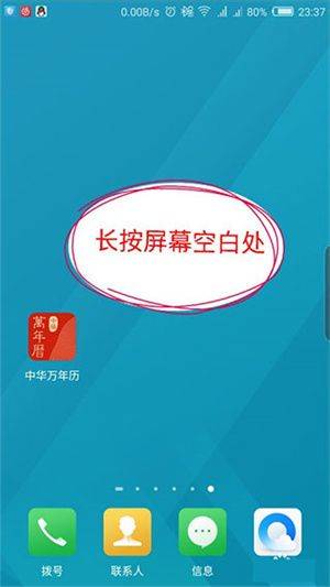 中华万年历2025最新版 v9.9.6 安卓版 设置桌面显示截图1