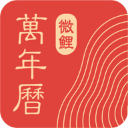 中华万年历2025最新版 v9.9.6 安卓版