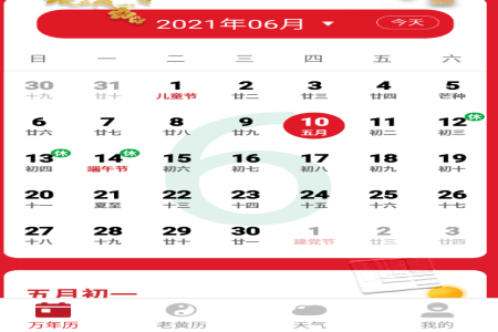 中华万年历好运吉日appv1.0.0安卓版 image.png