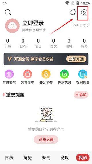 中华万年历老黄历原版 v9.8.9安卓版