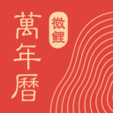 中华万年历老黄历原版 v9.8.9安卓版