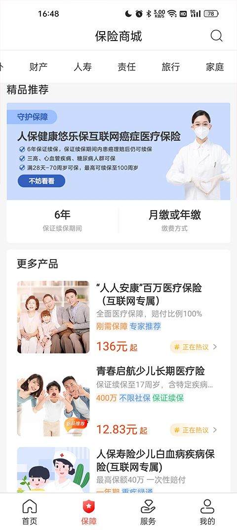 中国人保车险app官方版 v6.29.1安卓版