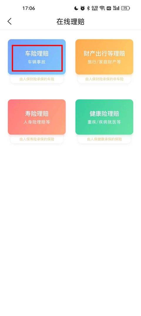 中国人保车险app官方版 v6.29.1安卓版