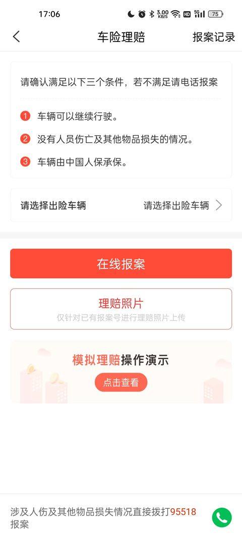 中国人保车险app官方版 v6.29.1安卓版