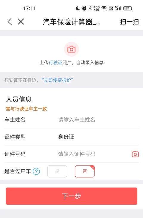 中国人保车险app官方版 v6.29.1安卓版