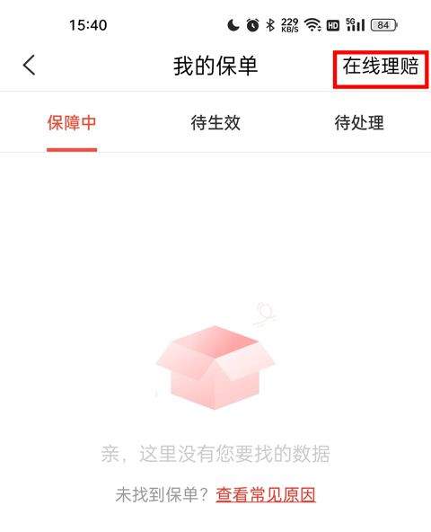 中国人保车险app官方版 v6.29.1安卓版