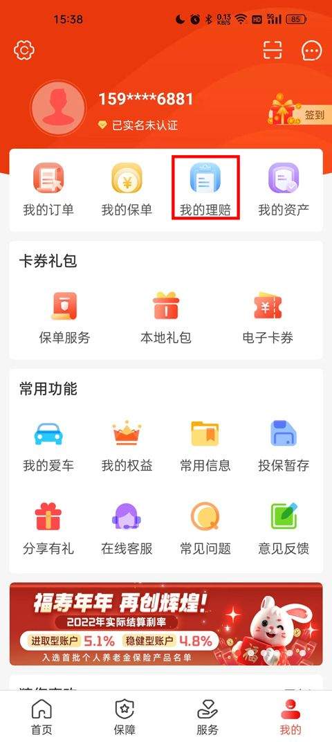中国人保车险app官方版 v6.29.1安卓版