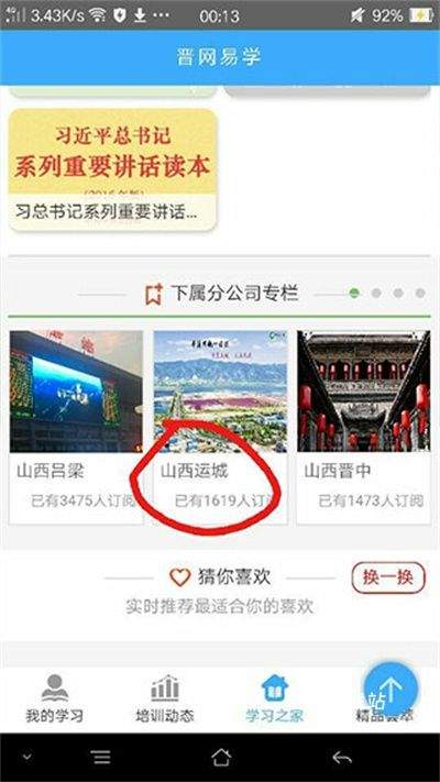 中国人寿易学堂app官方下载 v3.1.216 安卓版 使用教程截图1