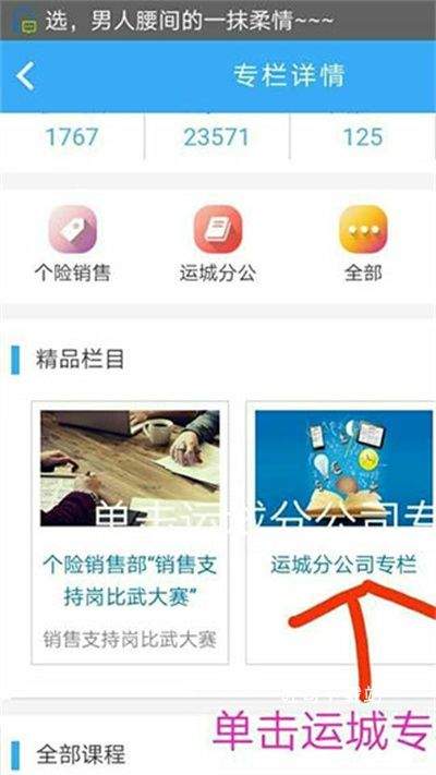 中国人寿易学堂app官方下载 v3.1.216 安卓版 使用教程截图2