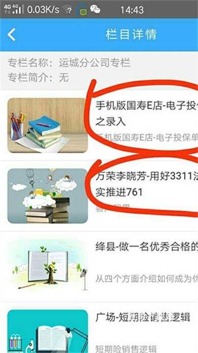 中国人寿易学堂app官方下载 v3.1.216 安卓版 使用教程截图3