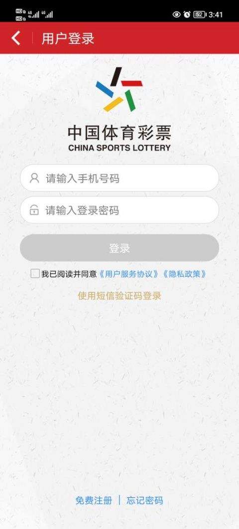 中国体育彩票App v3.9.8.040720安卓版