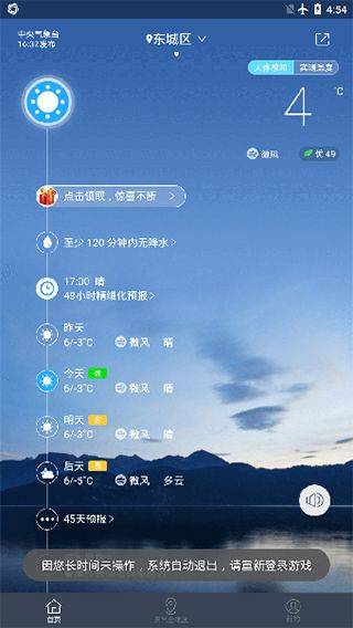 中国天气官方版 v9.1.0.11安卓版