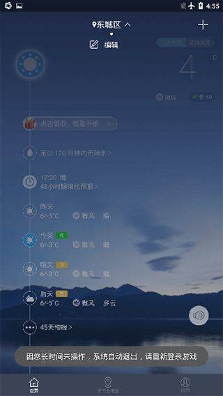 中国天气官方版 v9.1.0.11安卓版