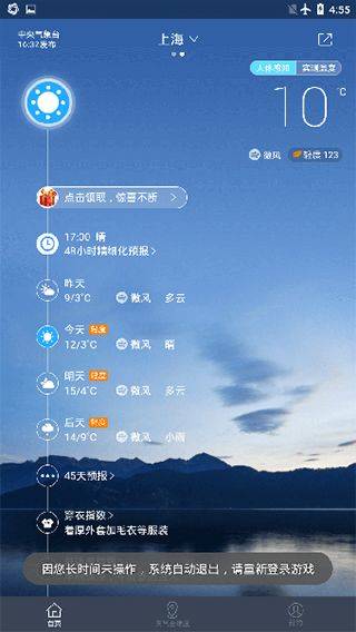 中国天气官方版 v9.1.0.11安卓版