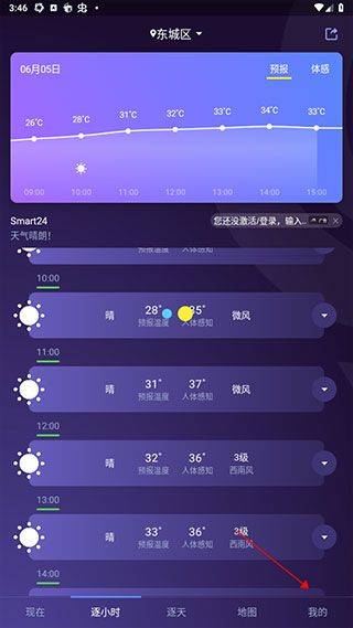 中国天气官方版 v9.1.0.11安卓版