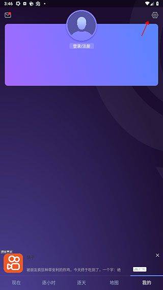 中国天气官方版 v9.1.0.11安卓版