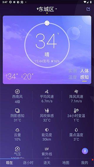 中国天气官方版 v9.1.0.11安卓版