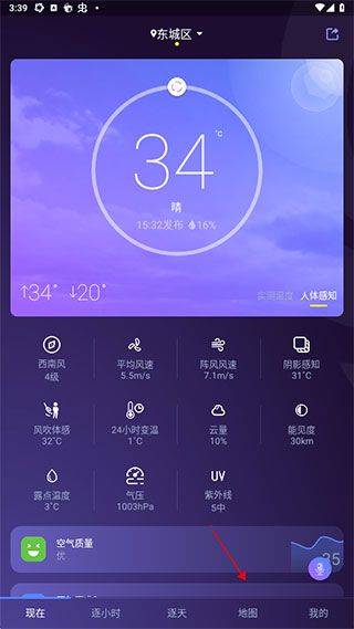 中国天气官方版 v9.1.0.11安卓版
