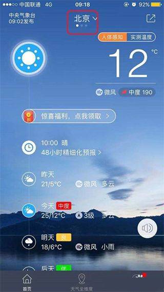 中国天气官方版 v9.1.0.11安卓版