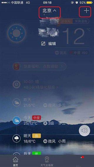 中国天气官方版 v9.1.0.11安卓版