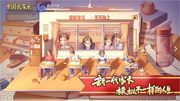 中国式家长中文版 v1.9.8安卓版 中国式家长游戏手机版