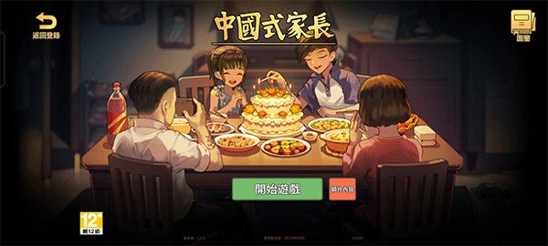 中国式家长中文版 v1.9.8安卓版
