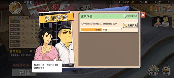 中国式家长中文版 v1.9.8安卓版