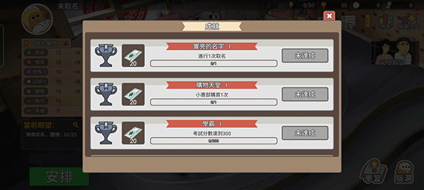 中国式家长中文版 v1.9.8安卓版