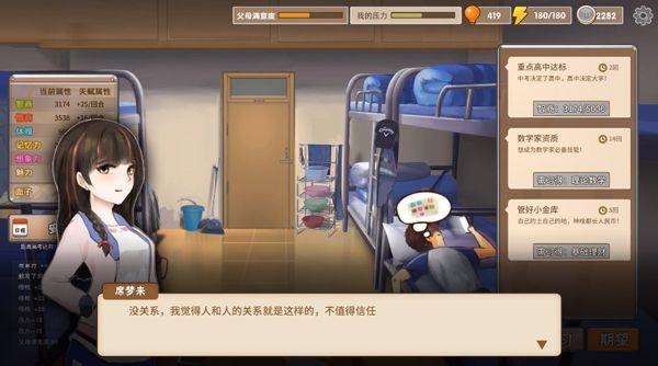 中国式家长中文版 v1.9.8安卓版